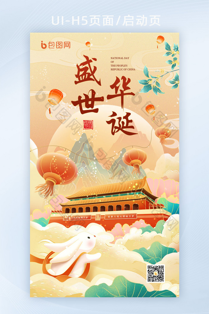 国风2023春节癸卯兔年金兔盛世华诞海报