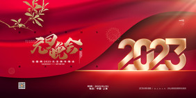 中国风2023元旦晚会宣传海报