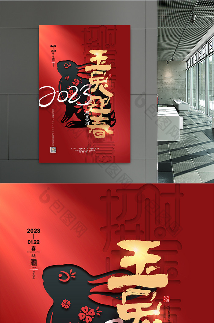 喜庆春节2023玉兔迎春海报