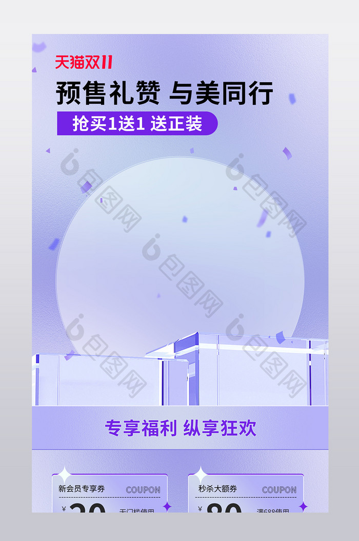 双十一预售狂欢毛玻璃渐变风关联