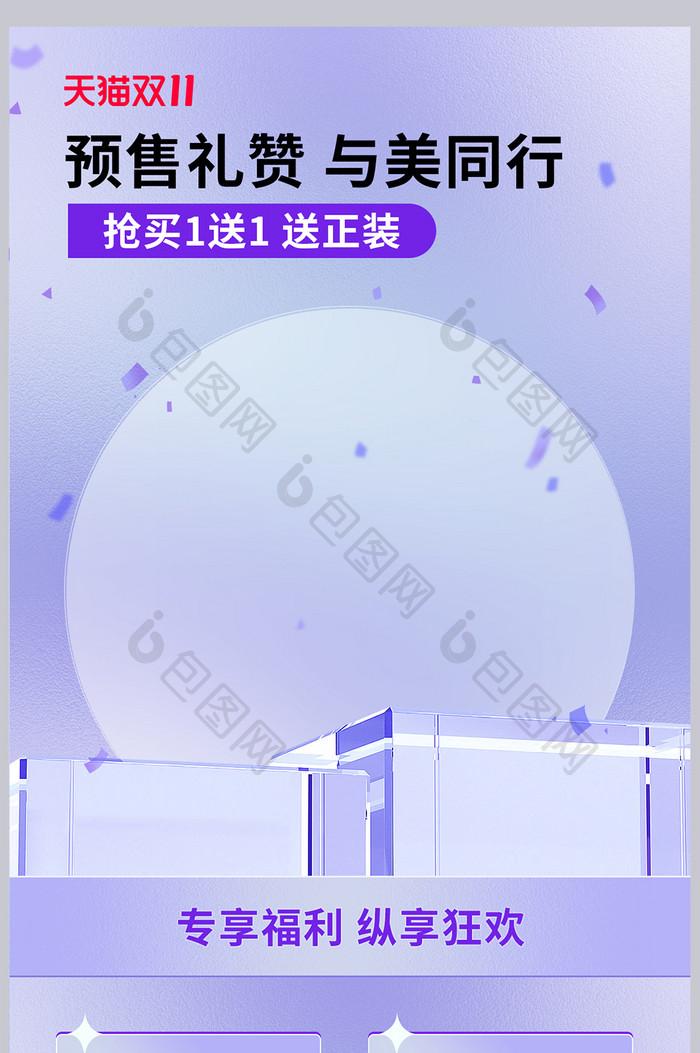 双十一预售狂欢毛玻璃渐变风关联