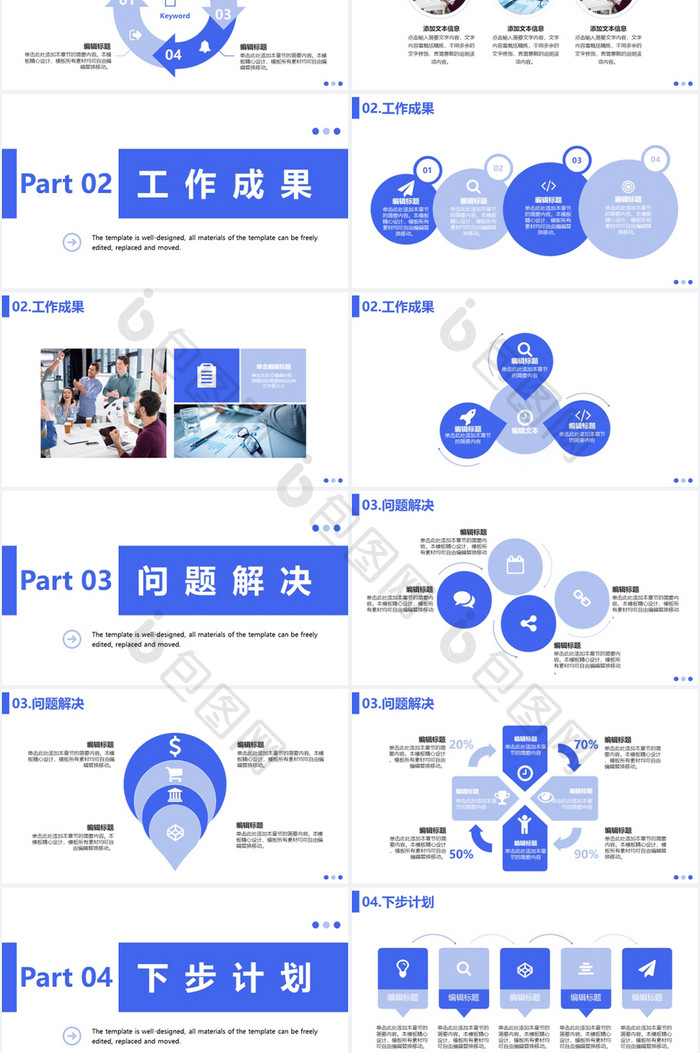 蓝色简约商务工作总结汇报