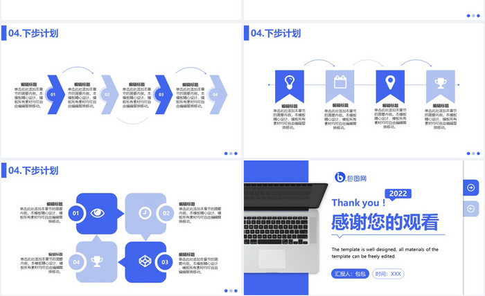 蓝色简约商务工作总结汇报