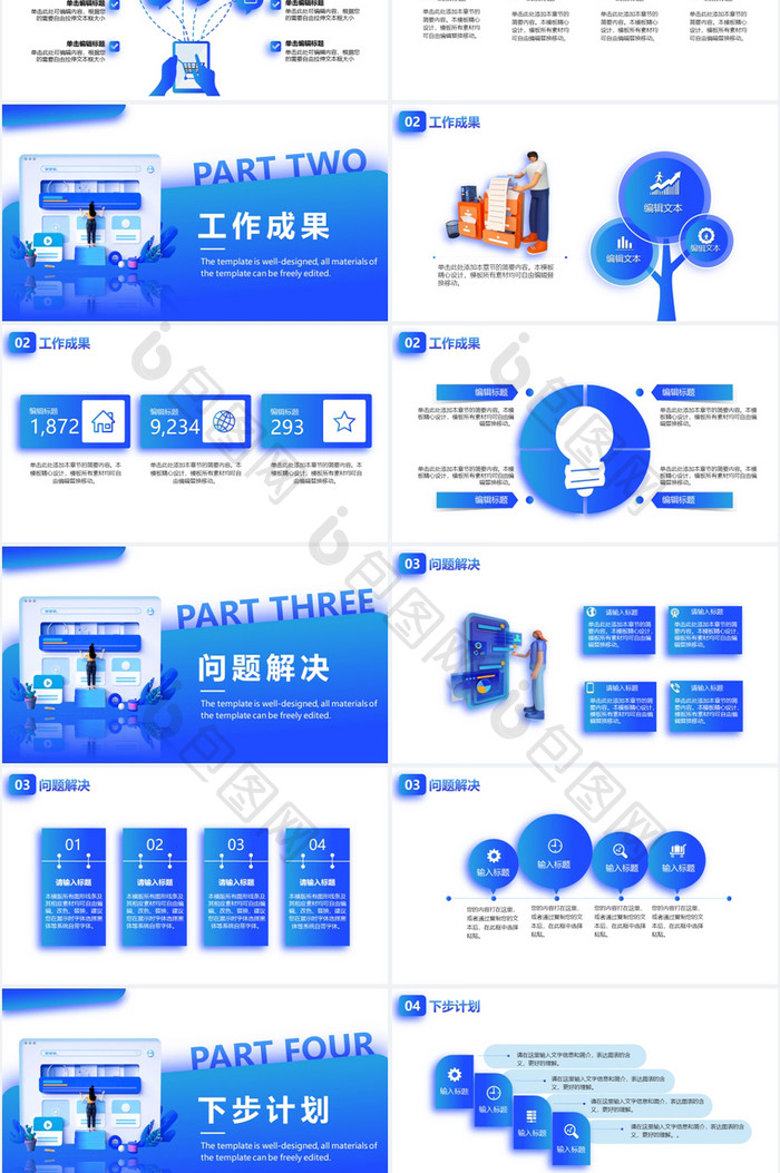 蓝色3D风工作汇报总结PPT