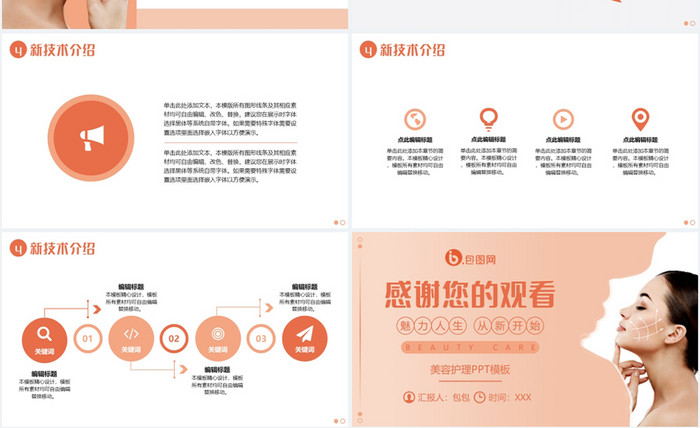 简约美容护理通用PPT模板