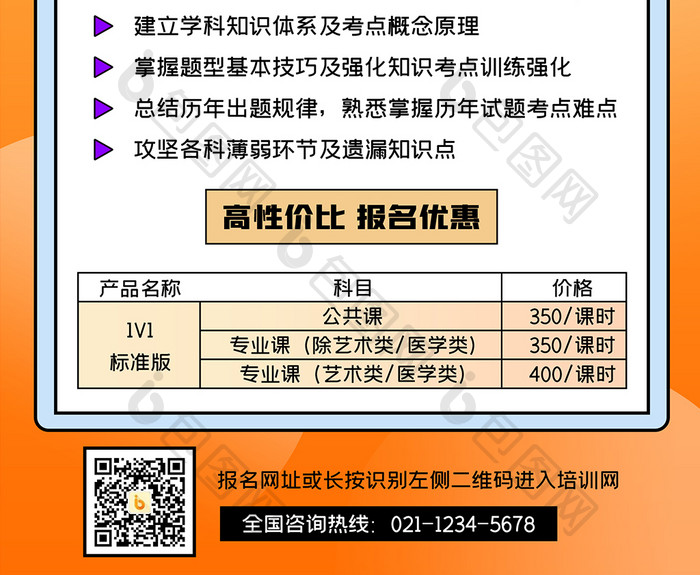 教育培训海报考研培训国考孟菲斯