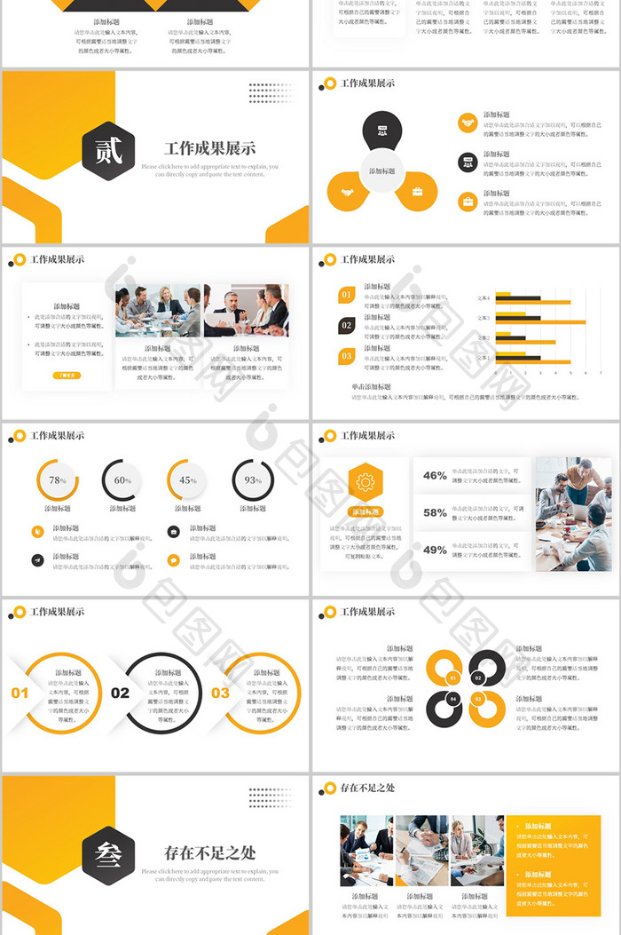 橙黑色简约风工作汇报PPT模板