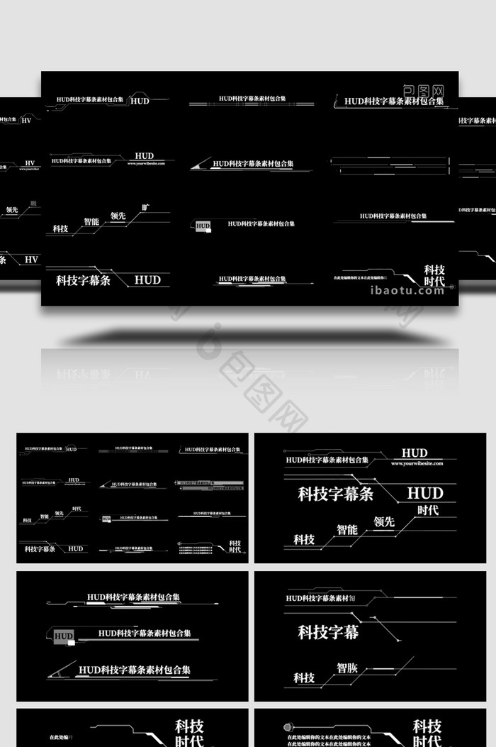 12组简洁全息HUD科技字幕