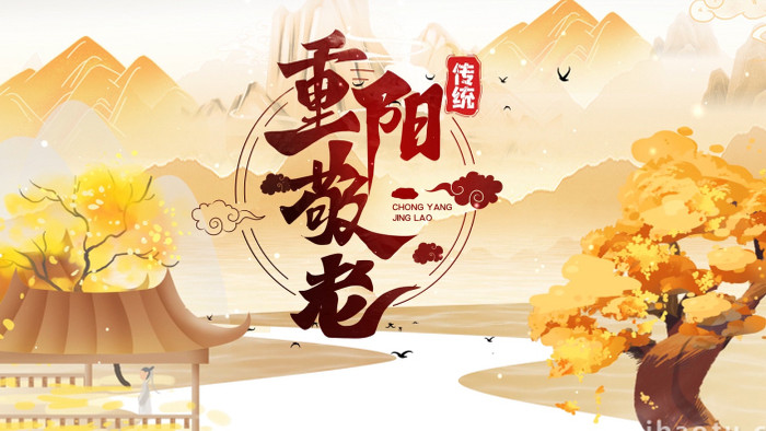 中国风传统节日重阳节宣传片