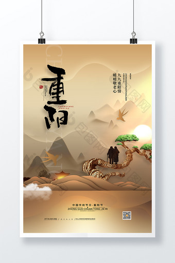 简约中国风重阳节重阳宣传海报图片