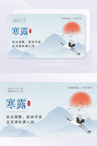 中国风节气寒露banner图片