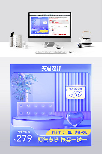双十一预售蓝色C4D立体主图图片