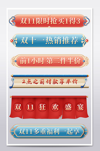 双十一中国风横栏分栏促销标签图片
