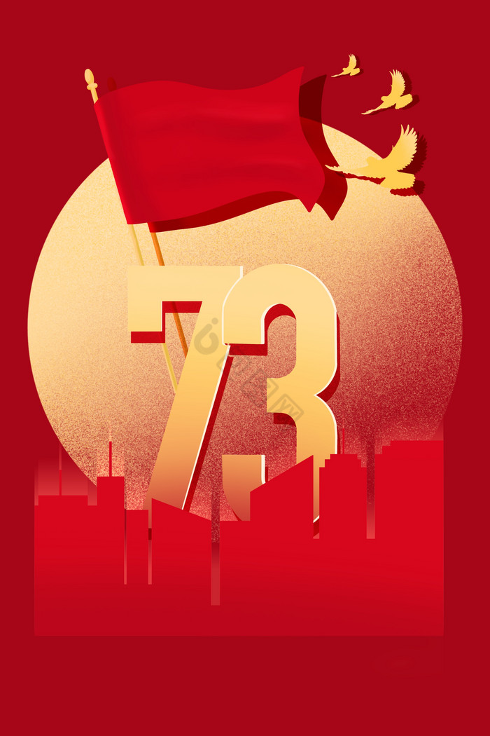 国庆73周年红旗和平鸽图片