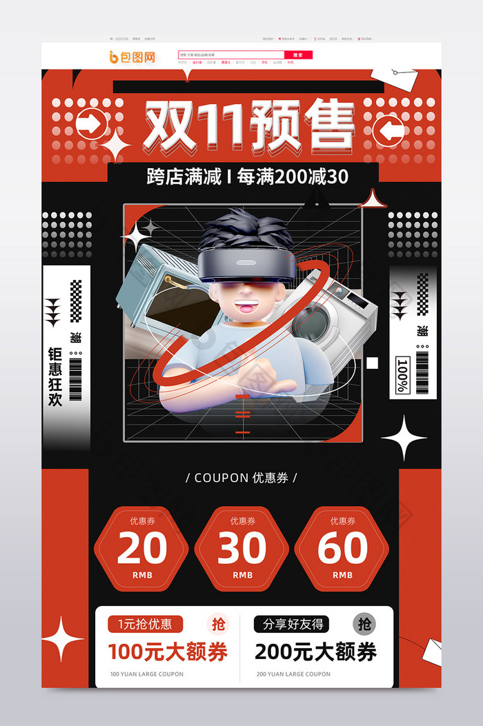 双十一预售3d元素潮酷创意首页