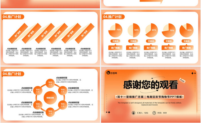 橙色弥散风双十一营销推广方案