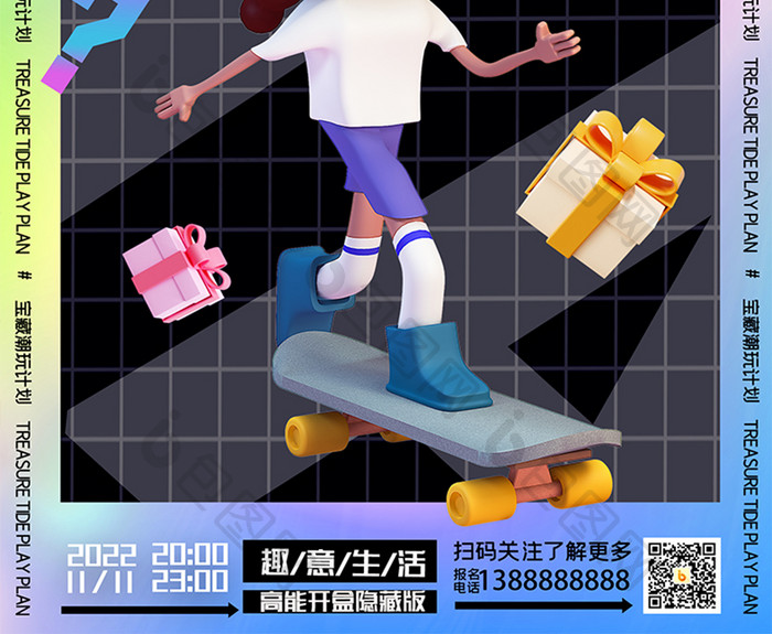 潮流计划海报礼物盒女孩滑滑板