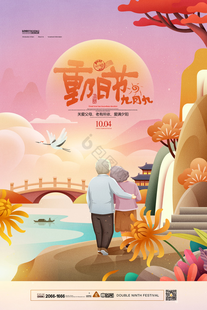 九九重阳节插画关爱老人重阳佳节