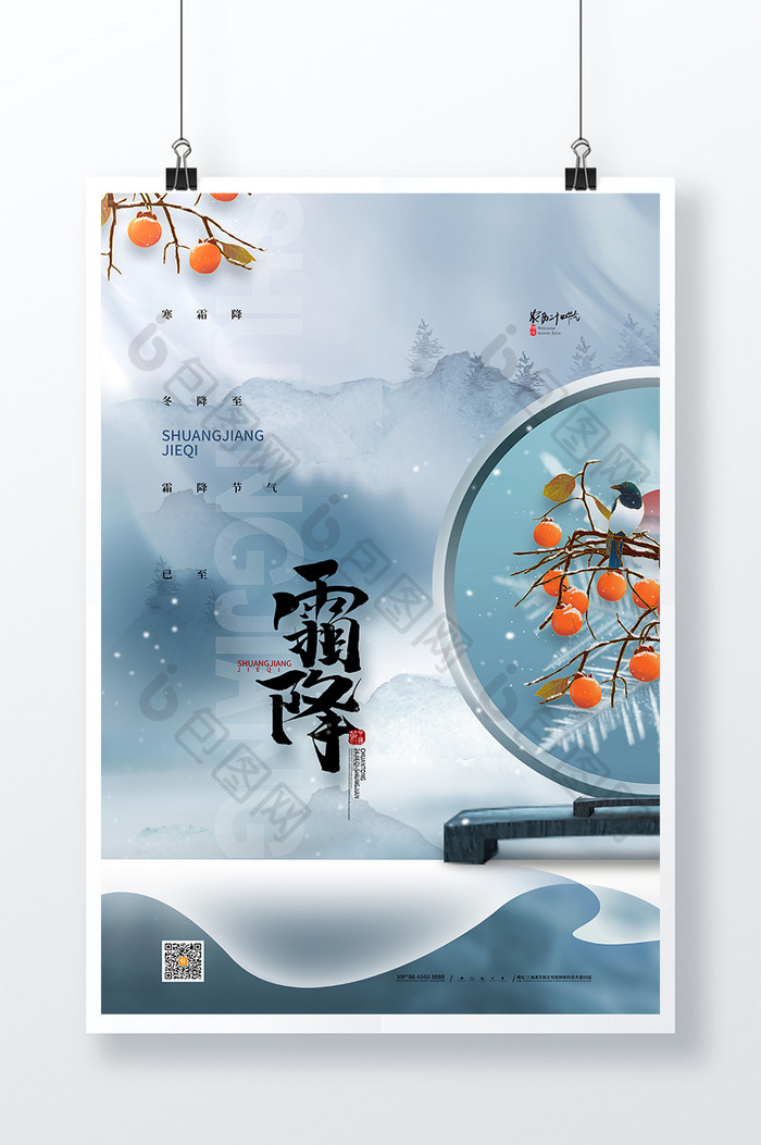 中国风山水传统24节气霜降海报