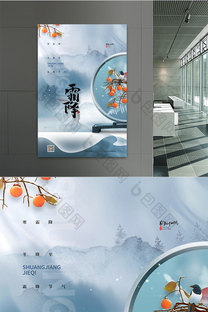 中国风山水传统24节气霜降海报