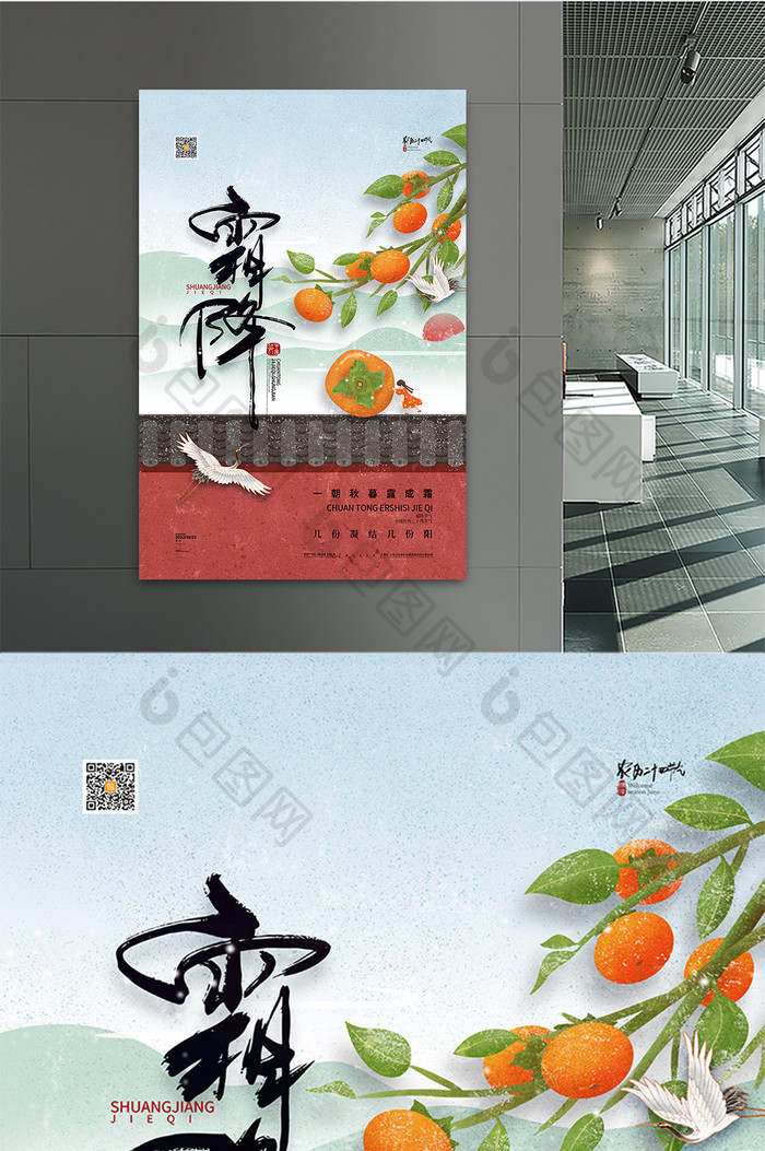 中国风柿子传统24节气霜降海报