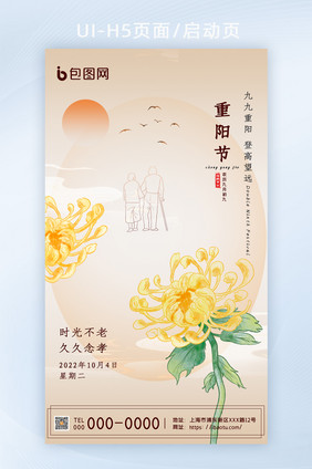 传统节日重阳H5启动页