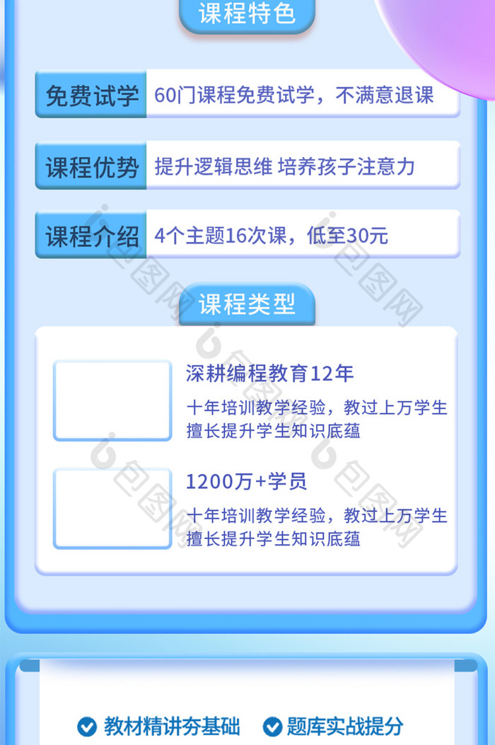 插画创意决胜集训营课程H5长图