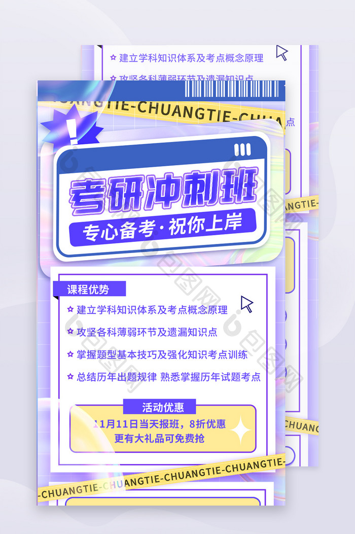 紫色酸性风考研冲刺班H5长图