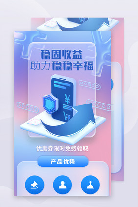 3d素材毛玻璃金融理财H5长图