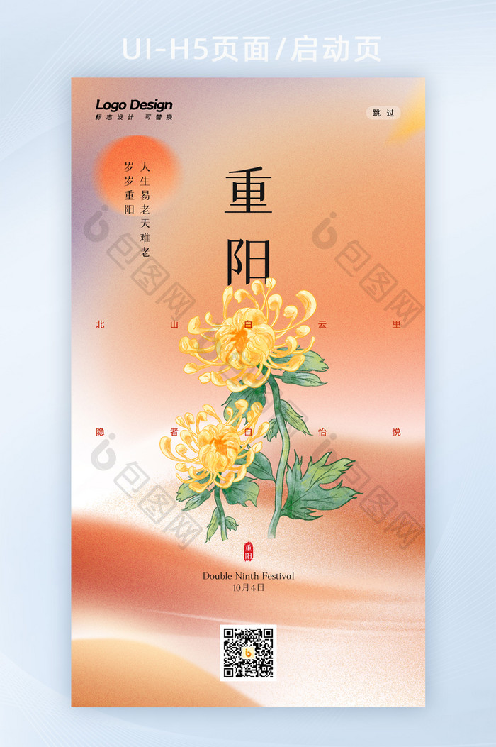 弥散风九九重阳节敬老菊花H5