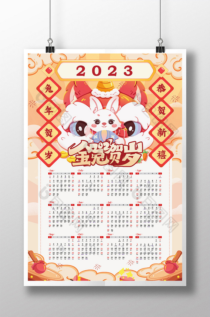 插画2023兔年新年挂历图片图片