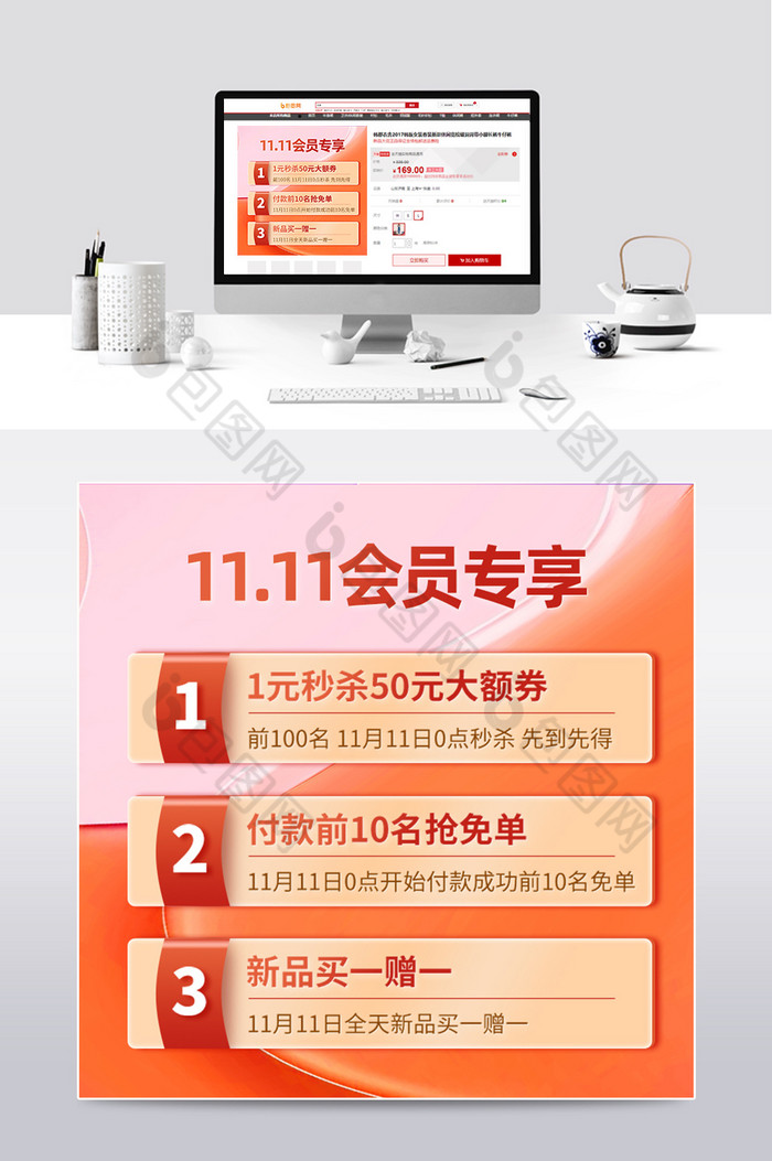 非常规主图双11会员专享活动图片图片