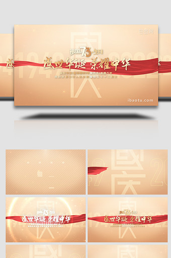 国庆节党政4K标题片头PR模板图片