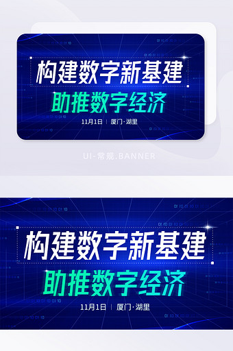 创意网格构建数字基建经济峰会图片