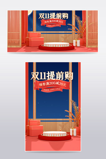 原创C4D中国风双十一活动海报图片
