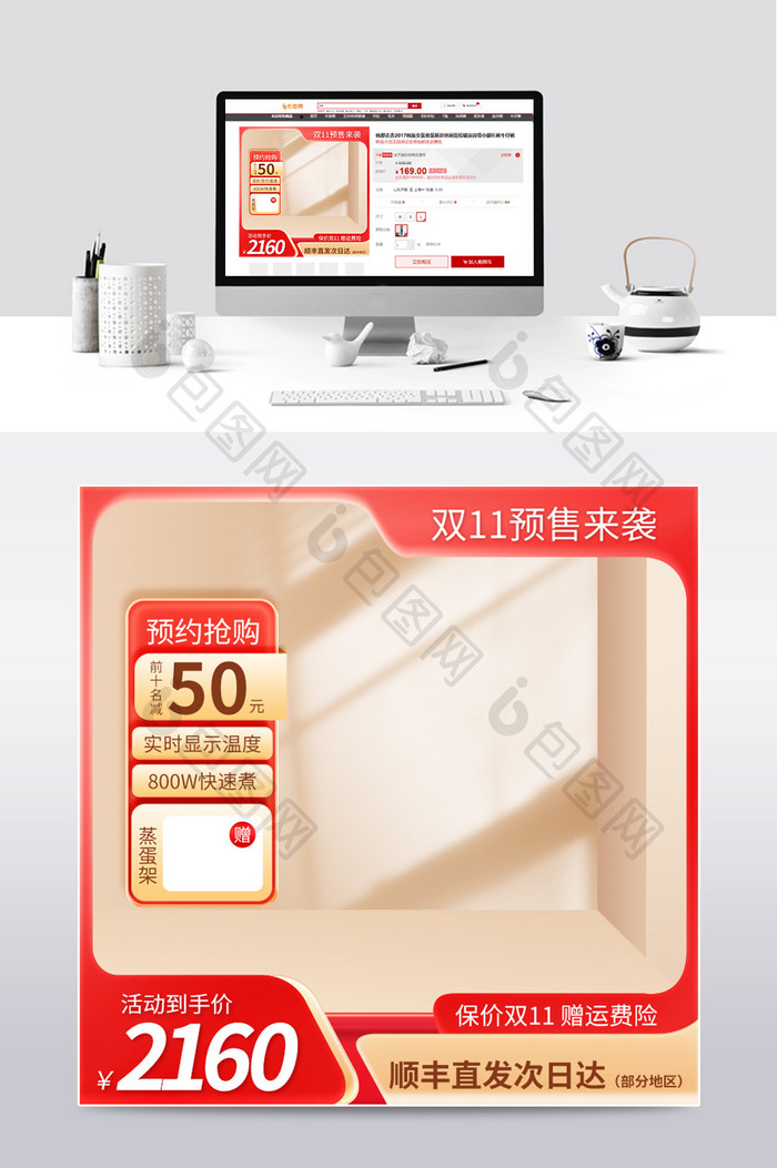 微立体营销红双11预售返场主图