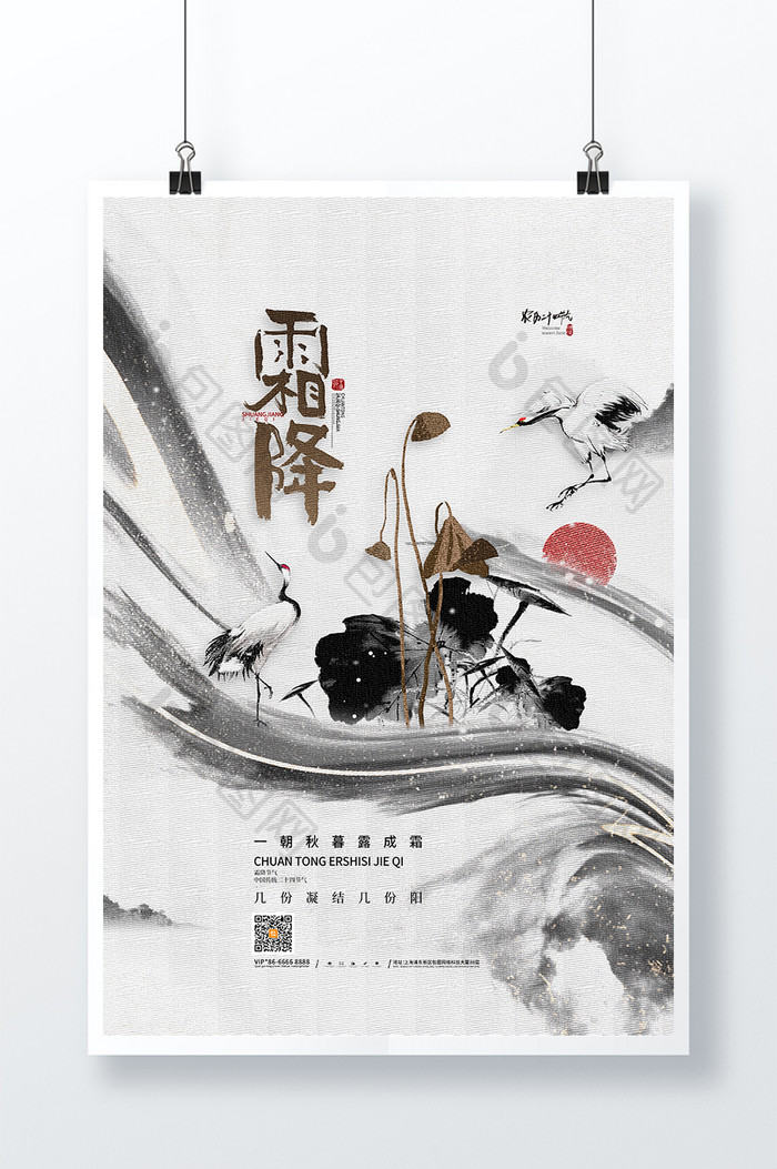 水墨中国风传统24节气霜降海报