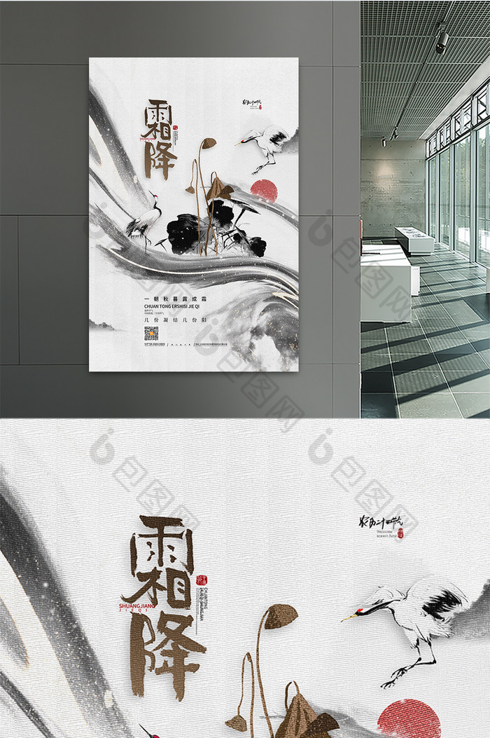 水墨中国风传统24节气霜降海报