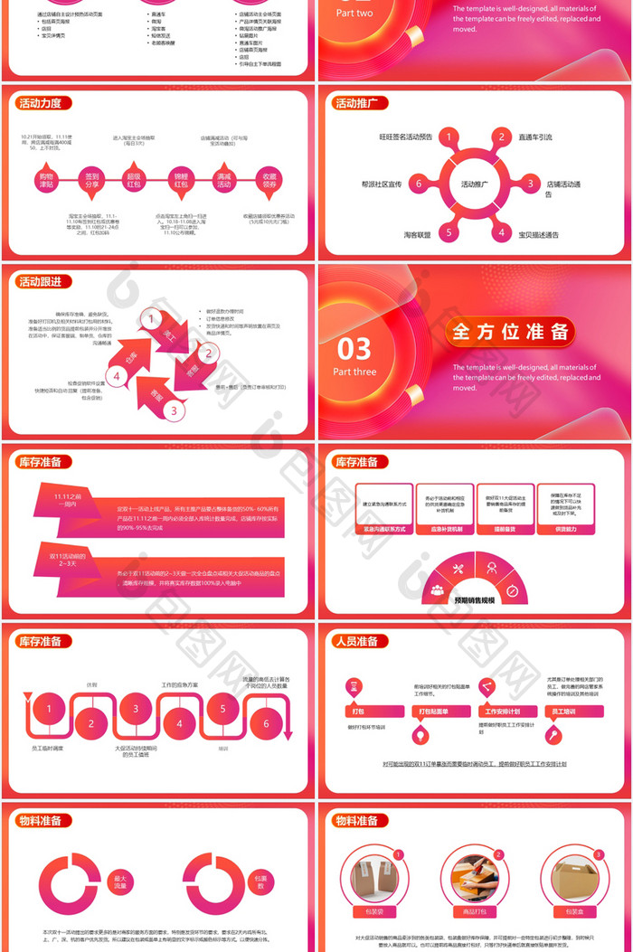 红色双十一营销活动策划方案