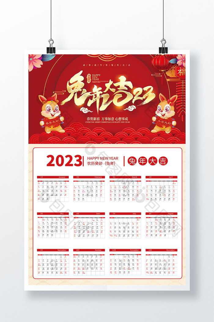 红色2023兔年大吉通用挂历