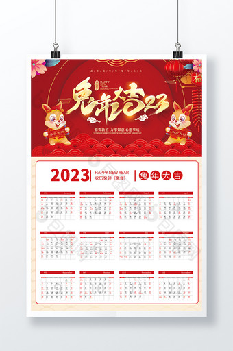 红色2023兔年大吉通用挂历图片