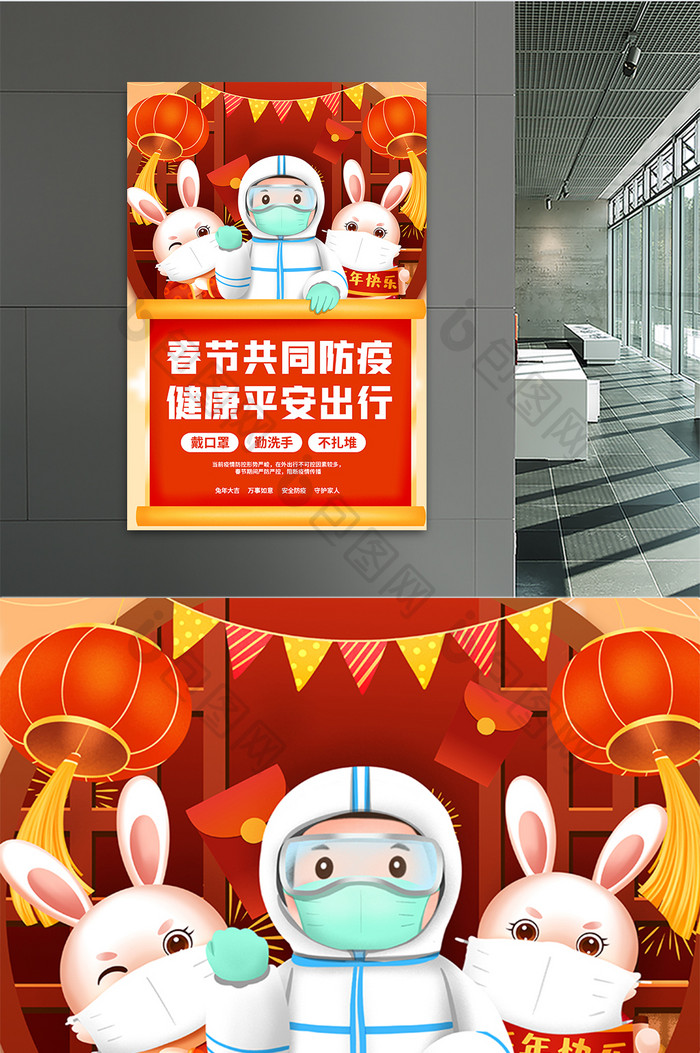 2023兔年春节防疫节日海报