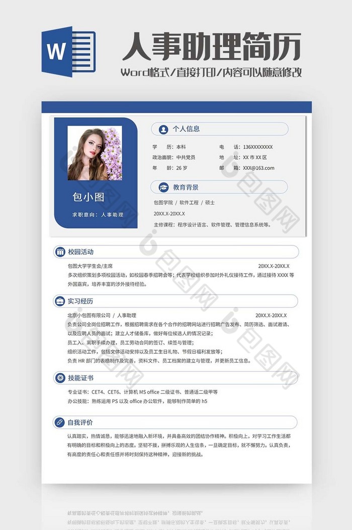 深蓝人事助理简历word模板图片图片