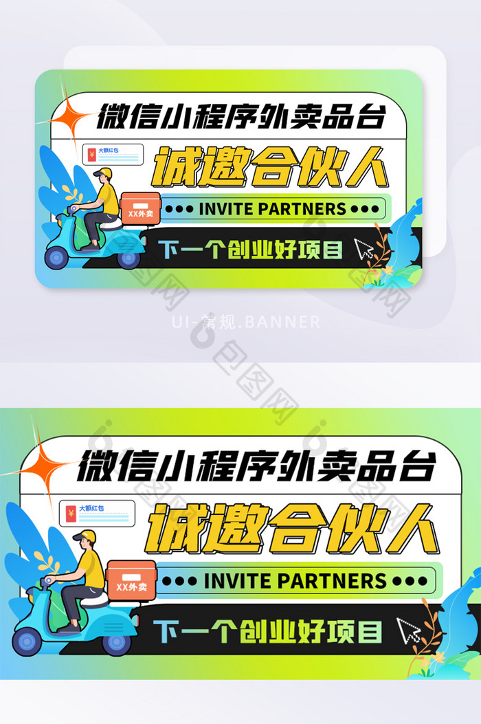 酸性合伙人招募banner