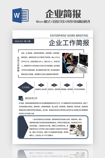深蓝简约企业简报word模板图片