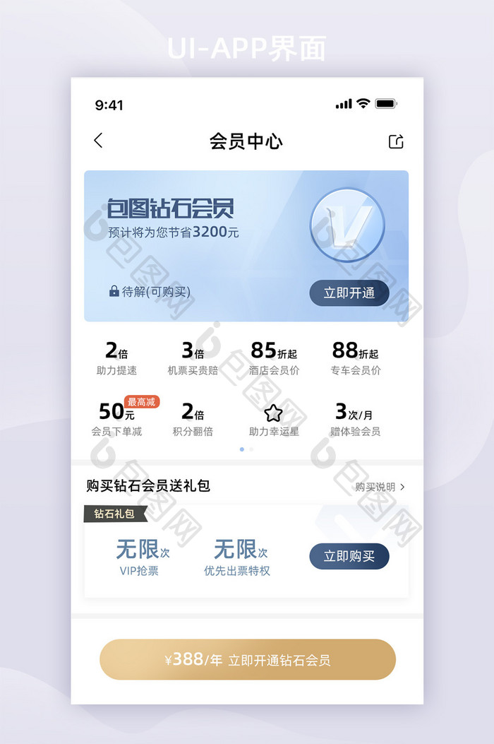 创意清晰会员付费APP页面