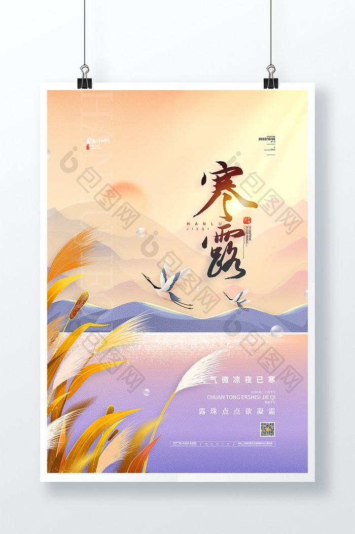 简约寒露插画海报寒露宣传海报