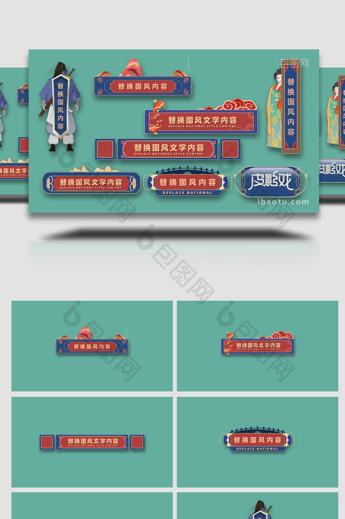 中国风彩绘国潮字幕花字AE模板