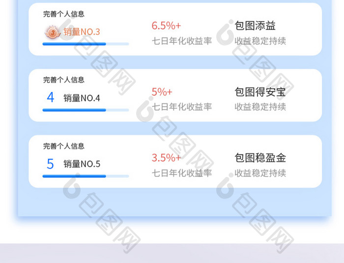 3d基金销量排行版界面h5