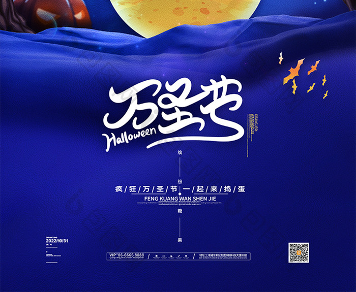 唯美星空万圣节宣传万圣节海报